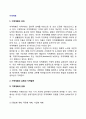 [지역계획 (地域計劃)] 지역계획의 의의(개념)와 유형, 지역개발과 지역발전, 지역계획의 한계(문제점) 2페이지