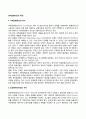 정책균형이론(政策均衡理論)의 특징 (정책균형론과 세력균형론, 일반체제이론, 조절이론, 코프라티즘, 정책조정론과의 차이점) 2페이지