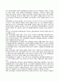 정책균형이론(政策均衡理論)의 특징 (정책균형론과 세력균형론, 일반체제이론, 조절이론, 코프라티즘, 정책조정론과의 차이점) 6페이지