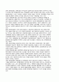 정책균형이론(政策均衡理論)의 특징 (정책균형론과 세력균형론, 일반체제이론, 조절이론, 코프라티즘, 정책조정론과의 차이점) 9페이지