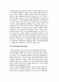정치자금(政治資金)의 투명화 방안 (선거자금의 현실화, 수입-지출의 단일계좌화, 기업정치자금의 주총승인제, 후원회제도 개선) 9페이지