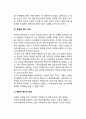 정치자금(政治資金)의 투명화 방안 (선거자금의 현실화, 수입-지출의 단일계좌화, 기업정치자금의 주총승인제, 후원회제도 개선) 13페이지