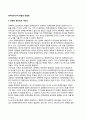 정책과정-분석 통합의 방법론 - 통합의 필요성과 가능성, 통합의 방법론 2페이지