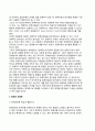 정책과정-분석 통합의 방법론 - 통합의 필요성과 가능성, 통합의 방법론 4페이지