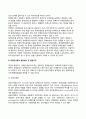 정책과정-분석 통합의 방법론 - 통합의 필요성과 가능성, 통합의 방법론 7페이지