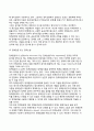 정책과정-분석 통합의 방법론 - 통합의 필요성과 가능성, 통합의 방법론 8페이지