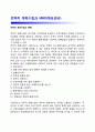 전략적 계획수립과 MBO(Management by Objectives 목표관리) 1페이지
