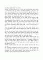 바람직한 인간관계(人間關係)의 필요성 (원활한 대인관계의 필요성) 3페이지