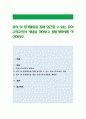음악 및 동작활동을 통해 접근할 수 있는 유아수학교육의 개념을 찾아보고 활동계획서를 작성. 1페이지