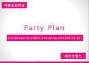 [이벤트컨벤션] party plan - 파티의 정의,유래와 역사, 파티플래너, 파티의 관련 직업, 파티의 종류와 사례, 전망 1페이지
