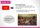 [이벤트컨벤션] party plan - 파티의 정의,유래와 역사, 파티플래너, 파티의 관련 직업, 파티의 종류와 사례, 전망 7페이지