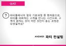 [이벤트컨벤션] party plan - 파티의 정의,유래와 역사, 파티플래너, 파티의 관련 직업, 파티의 종류와 사례, 전망 16페이지