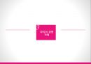 [이벤트컨벤션] party plan - 파티의 정의,유래와 역사, 파티플래너, 파티의 관련 직업, 파티의 종류와 사례, 전망 17페이지