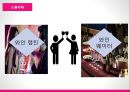 [이벤트컨벤션] party plan - 파티의 정의,유래와 역사, 파티플래너, 파티의 관련 직업, 파티의 종류와 사례, 전망 21페이지