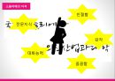 [이벤트컨벤션] party plan - 파티의 정의,유래와 역사, 파티플래너, 파티의 관련 직업, 파티의 종류와 사례, 전망 23페이지