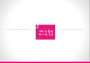 [이벤트컨벤션] party plan - 파티의 정의,유래와 역사, 파티플래너, 파티의 관련 직업, 파티의 종류와 사례, 전망 28페이지