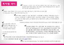[이벤트컨벤션] party plan - 파티의 정의,유래와 역사, 파티플래너, 파티의 관련 직업, 파티의 종류와 사례, 전망 31페이지