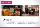 [이벤트컨벤션] party plan - 파티의 정의,유래와 역사, 파티플래너, 파티의 관련 직업, 파티의 종류와 사례, 전망 34페이지