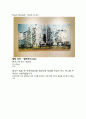 ★ 미술의 이해 - Busan Biennale(work of art) 7페이지