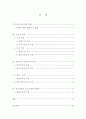 침례교구원론 (칼빈주의와 알미니안 주의 비교) [논문] (타락의 중요성과 견해, 인간의 타락, 하나님의 주권과 자유의지, 구원의 순서, 전적타락의 증거구절) 2페이지