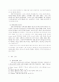 침례교구원론 (칼빈주의와 알미니안 주의 비교) [논문] (타락의 중요성과 견해, 인간의 타락, 하나님의 주권과 자유의지, 구원의 순서, 전적타락의 증거구절) 6페이지