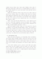 침례교구원론 (칼빈주의와 알미니안 주의 비교) [논문] (타락의 중요성과 견해, 인간의 타락, 하나님의 주권과 자유의지, 구원의 순서, 전적타락의 증거구절) 7페이지
