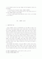 침례교구원론 (칼빈주의와 알미니안 주의 비교) [논문] (타락의 중요성과 견해, 인간의 타락, 하나님의 주권과 자유의지, 구원의 순서, 전적타락의 증거구절) 11페이지