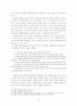 침례교구원론 (칼빈주의와 알미니안 주의 비교) [논문] (타락의 중요성과 견해, 인간의 타락, 하나님의 주권과 자유의지, 구원의 순서, 전적타락의 증거구절) 12페이지