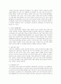 다양한 가족을 바라보는 바람직한 시각에 대해 논하시오 [다양한 가족] 3페이지