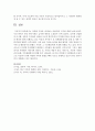 다양한 가족을 바라보는 바람직한 시각에 대해 논하시오 [다양한 가족] 5페이지
