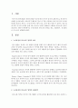 [언어지도] 누리과정의 의사소통 영역을 개요,  내용범주,  지도원리로 나누어서 설명하시오 [의사소통] 2페이지