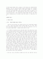 [희곡연구] 안티고네 (Antigone) - 외재적 접근 & 내재적 접근 4페이지