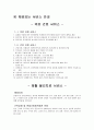 [노인요양시설 방문 보고서] 선덕효심원(善德孝心阮) - 노인요양시설 선덕효심원 서비스, 노인요양시설 선덕효심원 특징, 선덕효심원 인터뷰, 선덕효심원 방문 소감, 노인요양시설에 대하여 7페이지