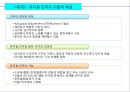 뮤지컬 캣츠에 나타난 안무 형태 분석 연구 요약 3페이지
