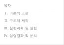 Stick Bridge (스틱 브릿지) 실험 2페이지