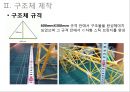 Stick Bridge (스틱 브릿지) 실험 7페이지