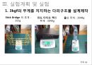 Stick Bridge (스틱 브릿지) 실험 8페이지