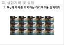 Stick Bridge (스틱 브릿지) 실험 9페이지