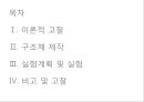 아치(arch)에 대한 실험점 연구 2페이지