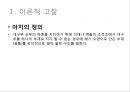 아치(arch)에 대한 실험점 연구 3페이지