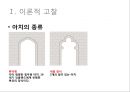 아치(arch)에 대한 실험점 연구 7페이지