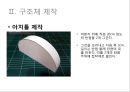 아치(arch)에 대한 실험점 연구 10페이지