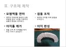 아치(arch)에 대한 실험점 연구 11페이지