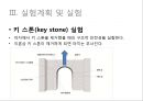 아치(arch)에 대한 실험점 연구 12페이지