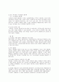 한국사회의 교육열에 대한 원인, 교육열에 의한 영향(장, 단점과 대안제시)을 설명하고 자신의 입장(찬성/반대)과 그 이유와 설명 3페이지