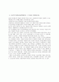 한국사회의 교육열에 대한 원인, 교육열에 의한 영향(장, 단점과 대안제시)을 설명하고 자신의 입장(찬성/반대)과 그 이유와 설명 4페이지