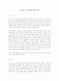 전시성 도시 평양에 대한 연구 보고서 1페이지