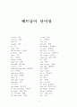 베트남어 단어장(part1) 1페이지