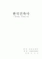 나주향교 광주향교 비교분석 1페이지