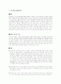 에도시대江戶]時代 3대개혁 2페이지